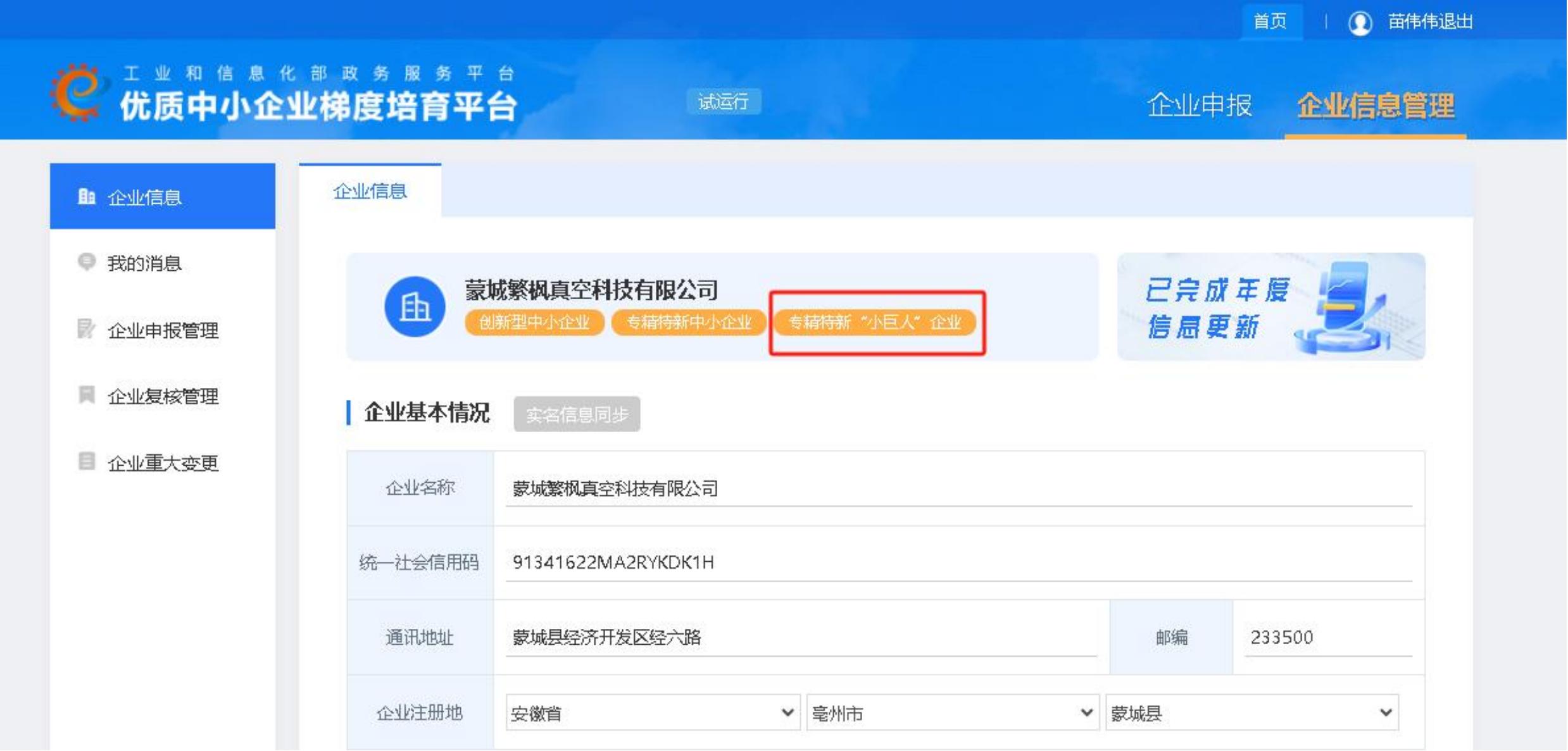 國(guó)家級“小巨人(rén)”企業！蒙城+1