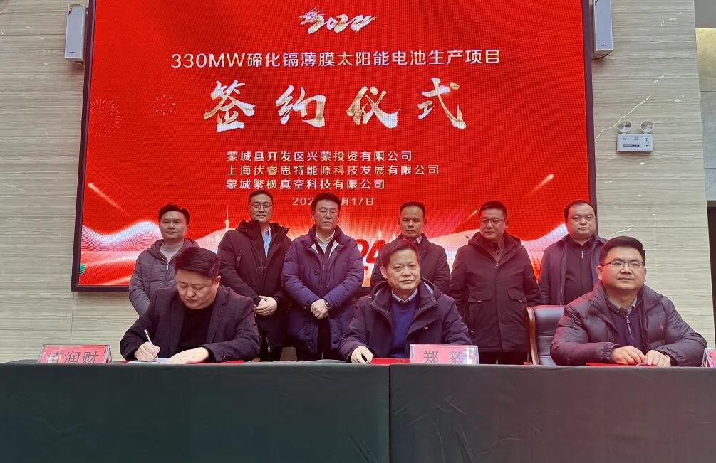 330MW碲化镉薄膜太陽能電池生産項目簽約